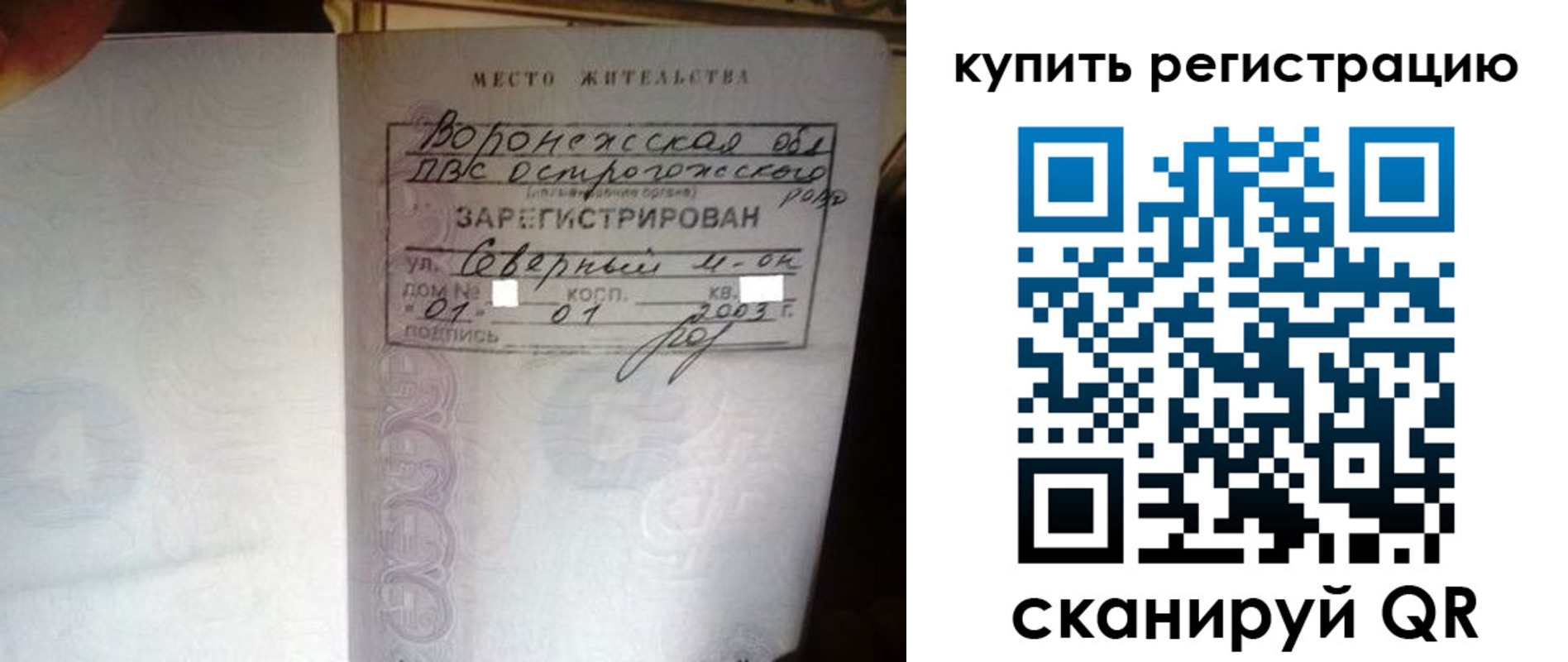 прописка поиск в Славгороде