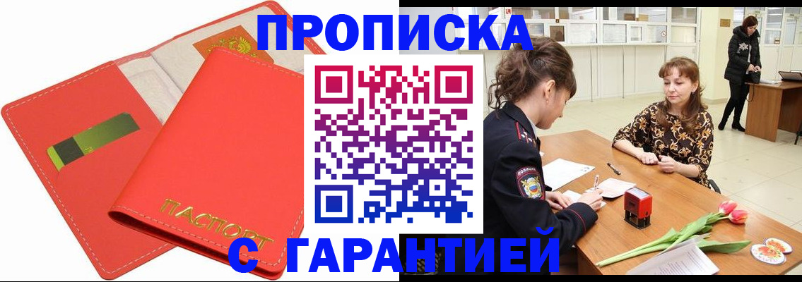 временная регистрация поиск в Славгороде