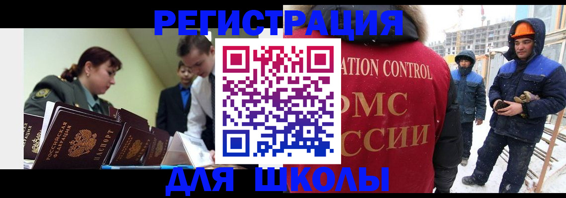 миграционный учет в Славгороде