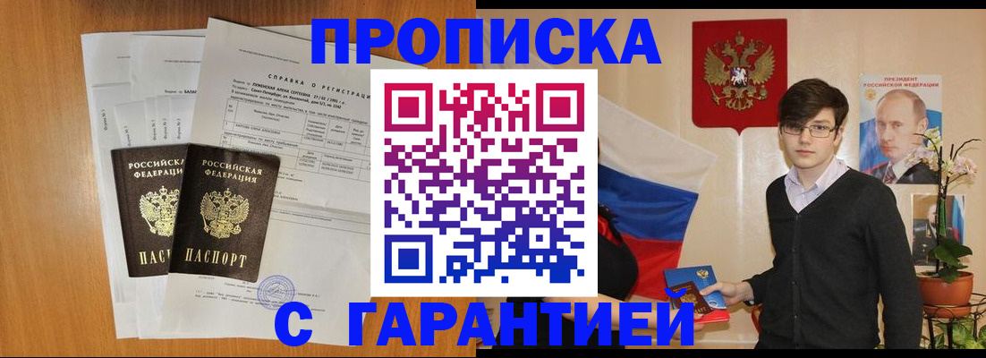 прописка для военкомата в Славгороде
