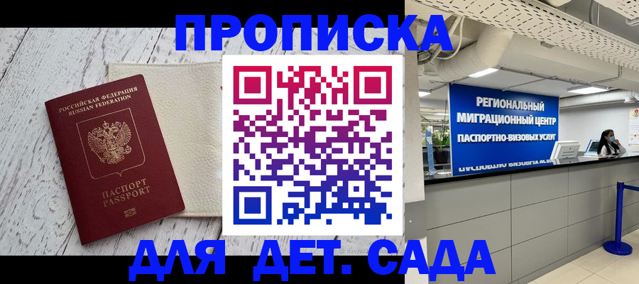 прописка для работы в Славгороде