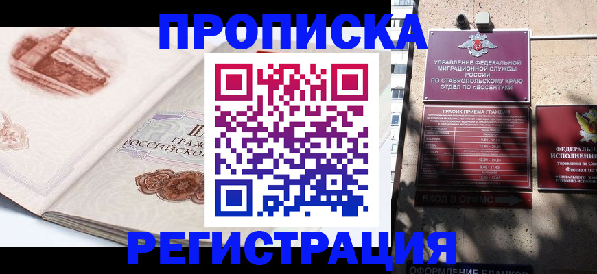прописка в квартире в Славгороде